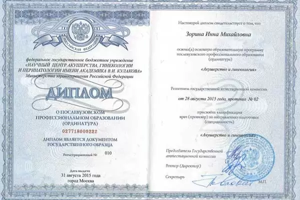 Сертификат № 3