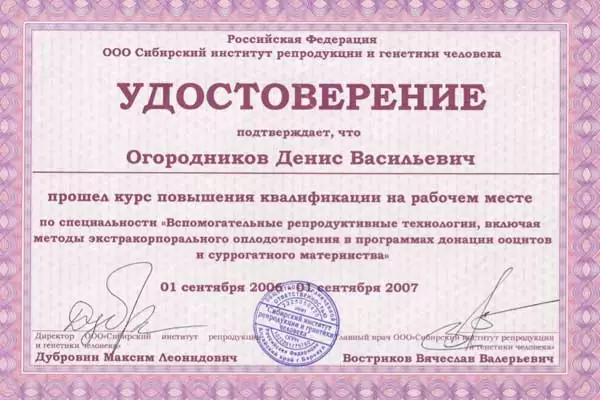 Сертификат № 6