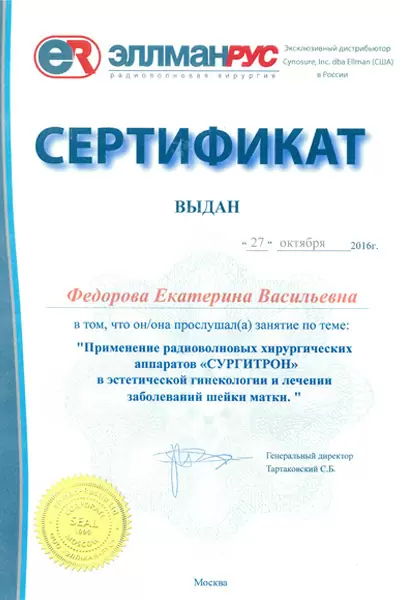 Сертификат № 7