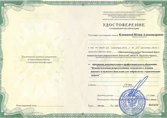 Сертификат № 4