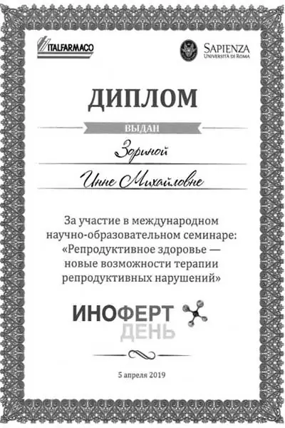 Сертификат № 6