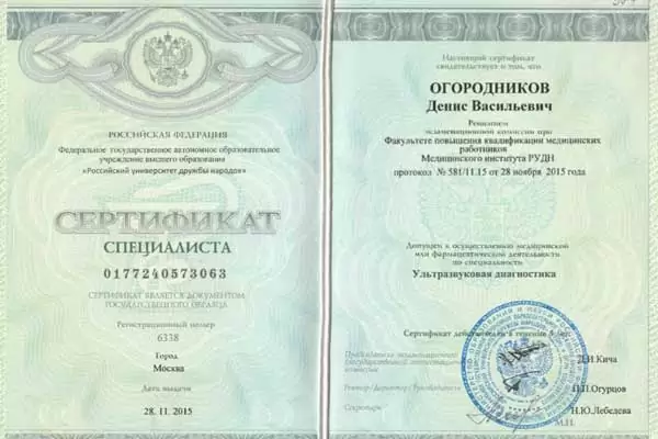 Сертификат № 10