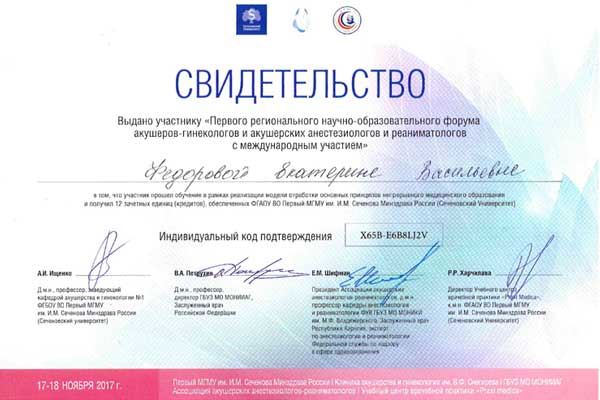 Сертификат № 12